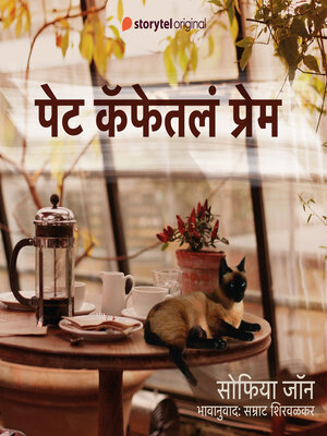 cover image of Pet Caffetala Prem